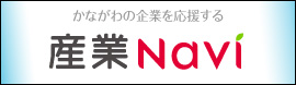 産業ナビ